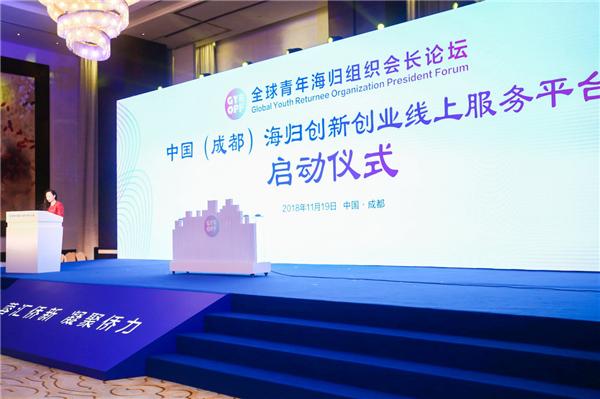 SRA海归集团受邀参加全球青年海归会长组织论坛