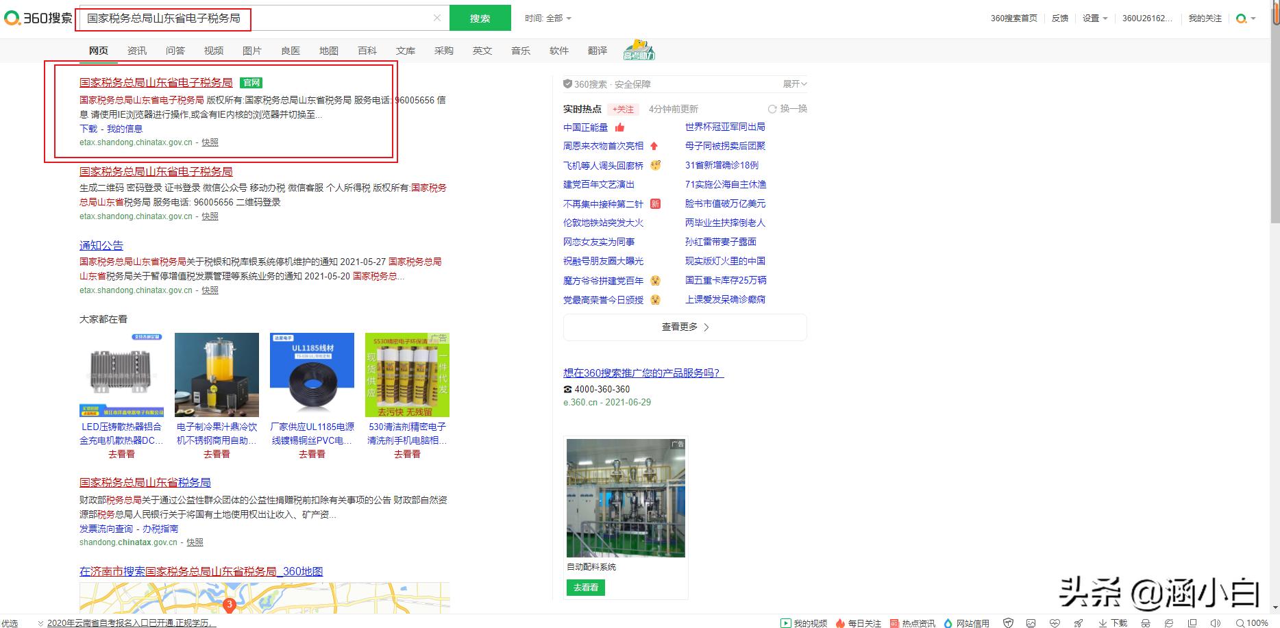 个体商户怎样在手机上报税,四川个体商户怎么零报税