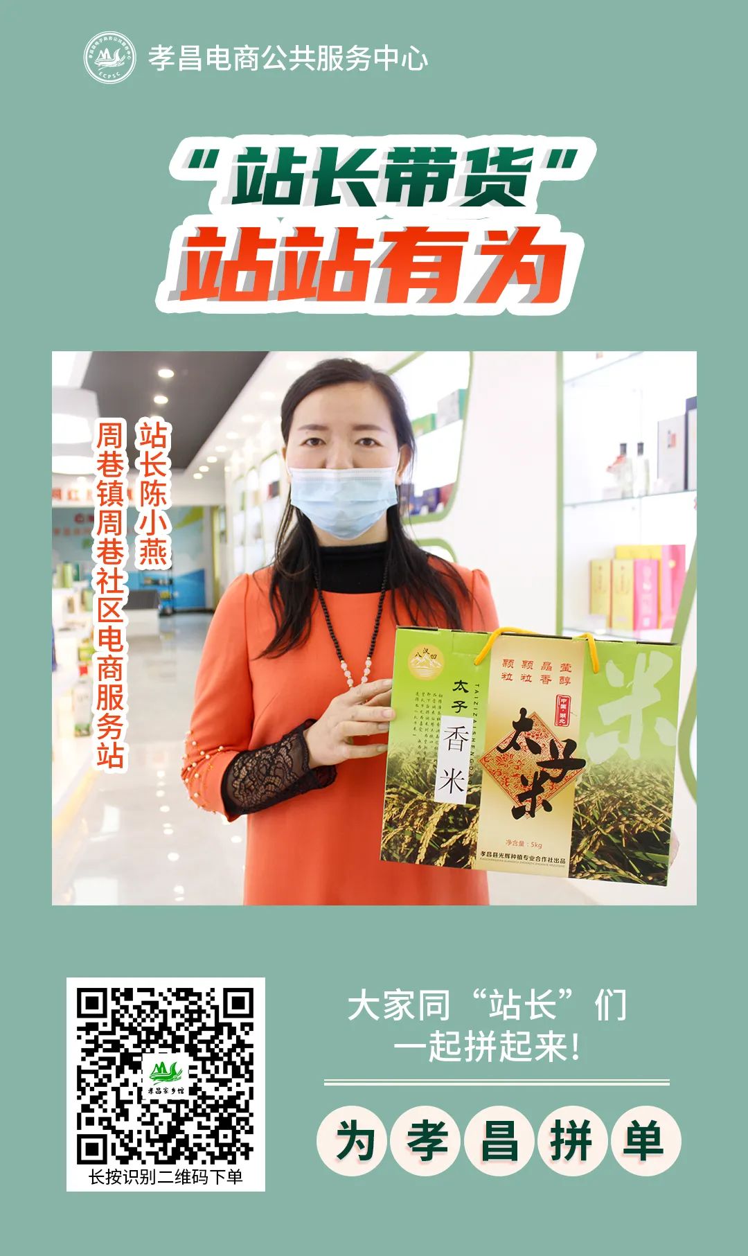 「电商资讯」电商服务站“站长带货”站站有为