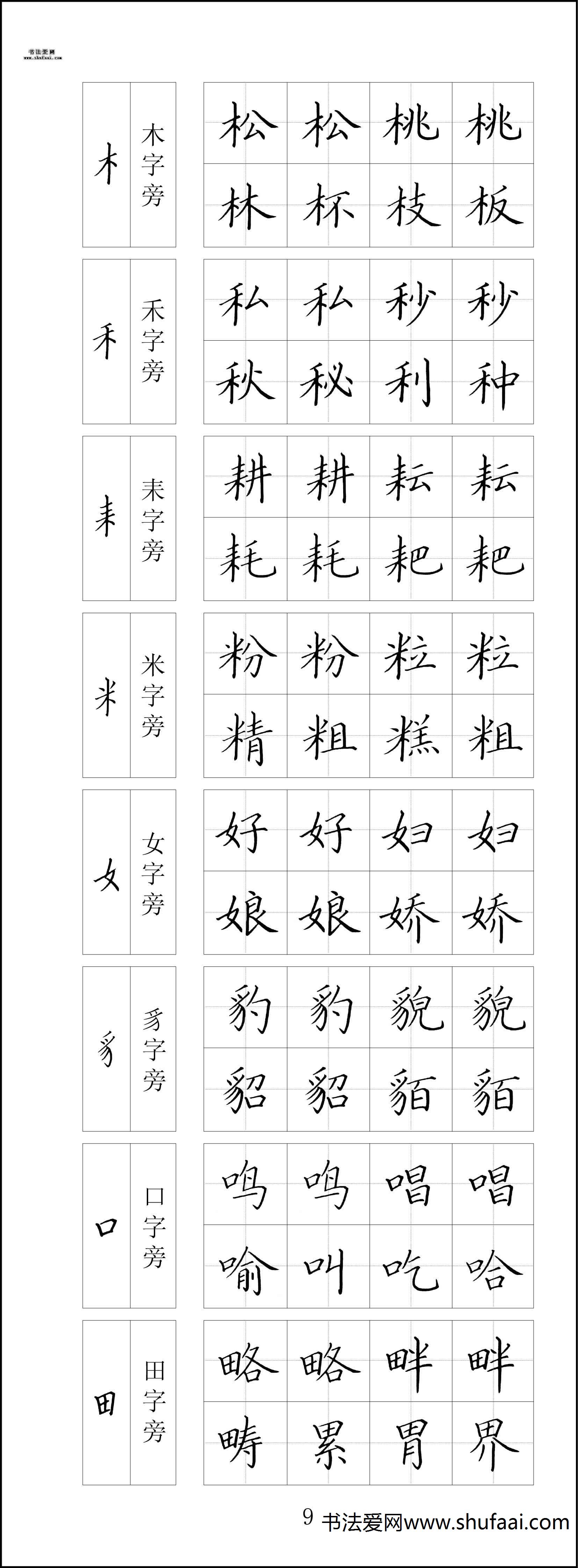 钢笔行书字帖练习,钢笔字练习字帖古诗