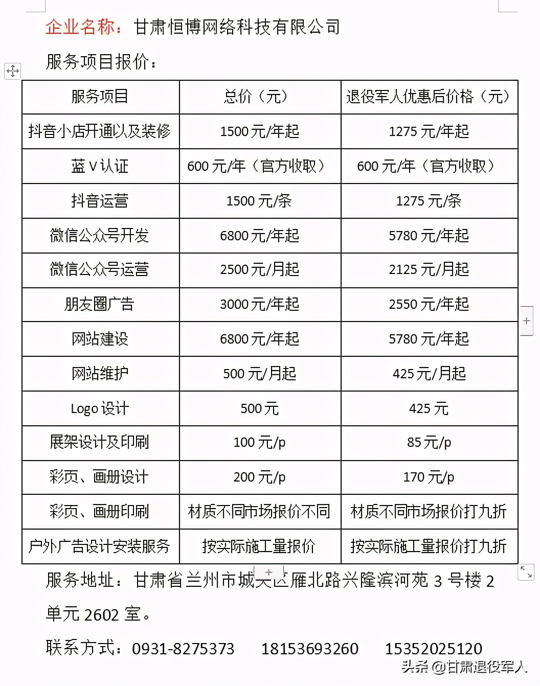 拥军优待套餐,拥军礼包