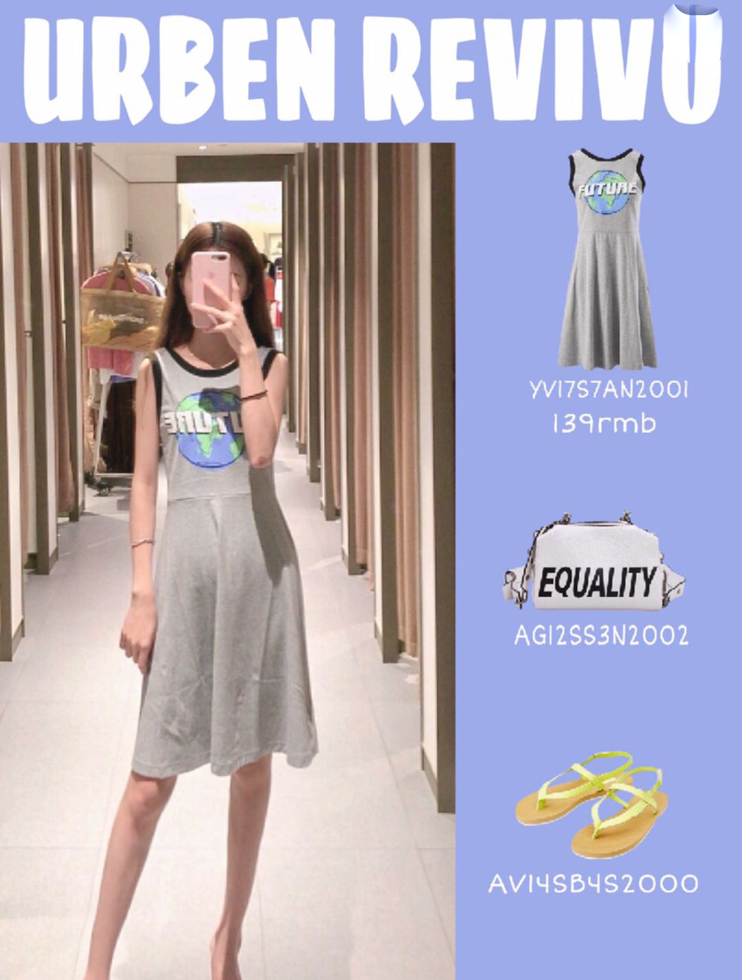 ur穿搭夏,ur试衣间穿搭