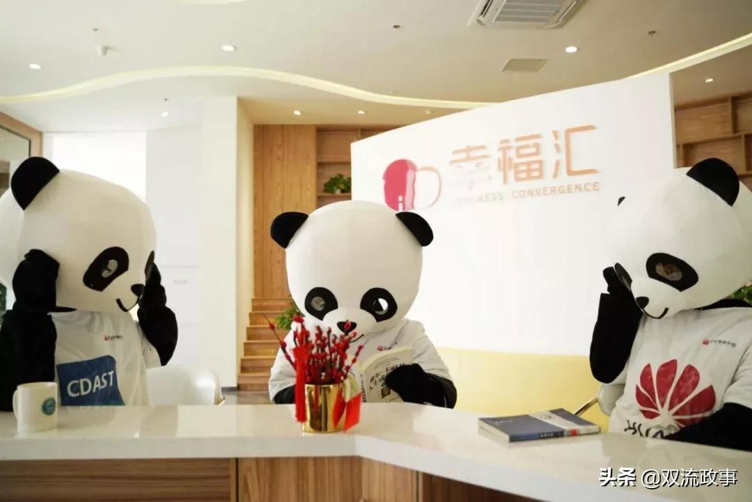 “云开业！成都双流区第一家企业幸福中心建成