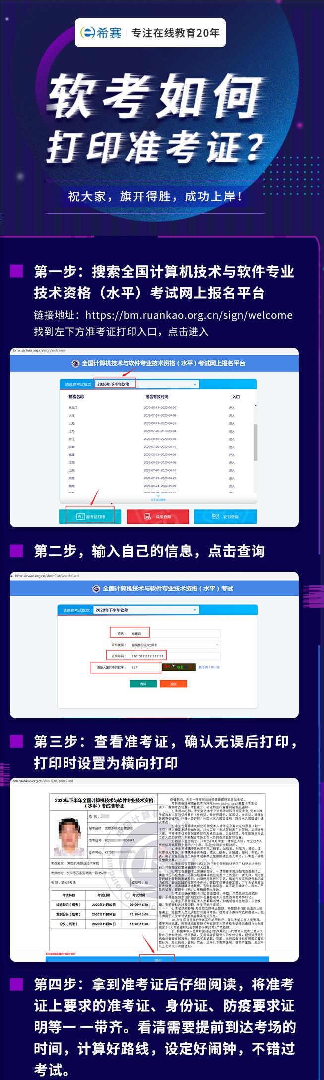计算机软考准考证打印时间,软考打印准考证如何横向打印出来
