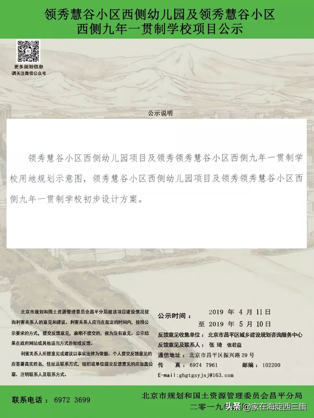 三旗周边|育新学校要扩建啦!你知道吗?