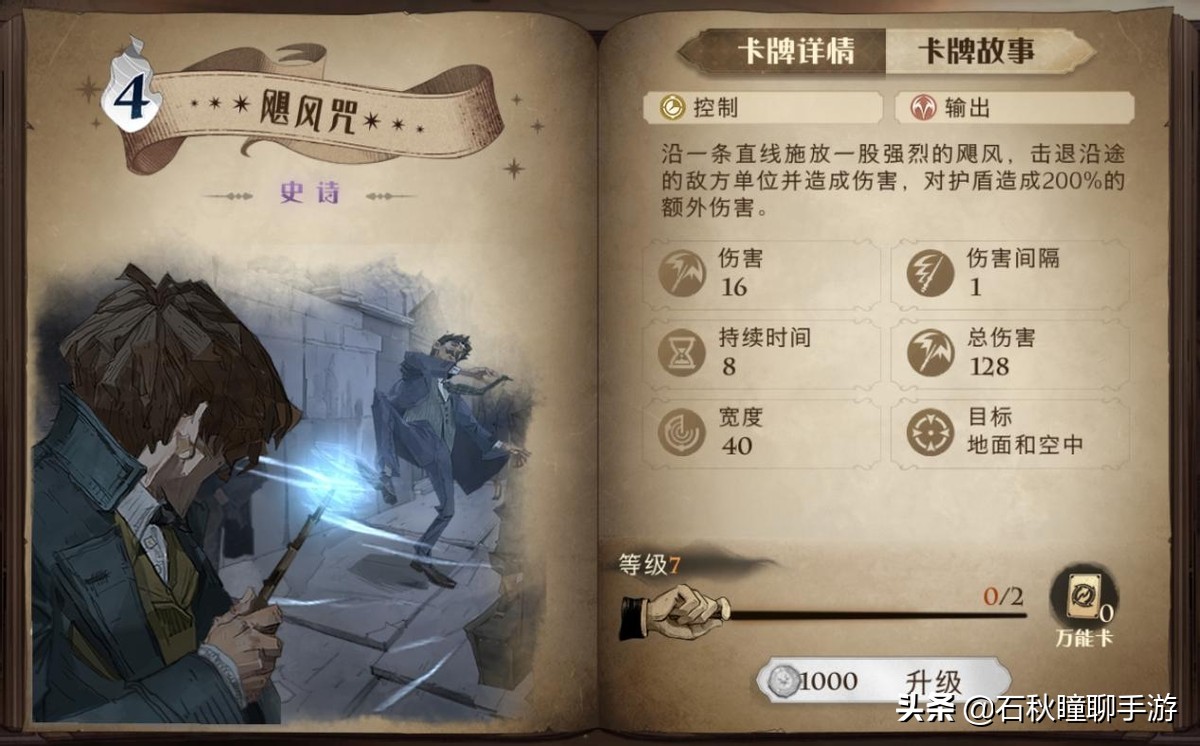 哈利波特魔法觉醒如何打败厉火,哈利波特魔法觉醒厉火介绍