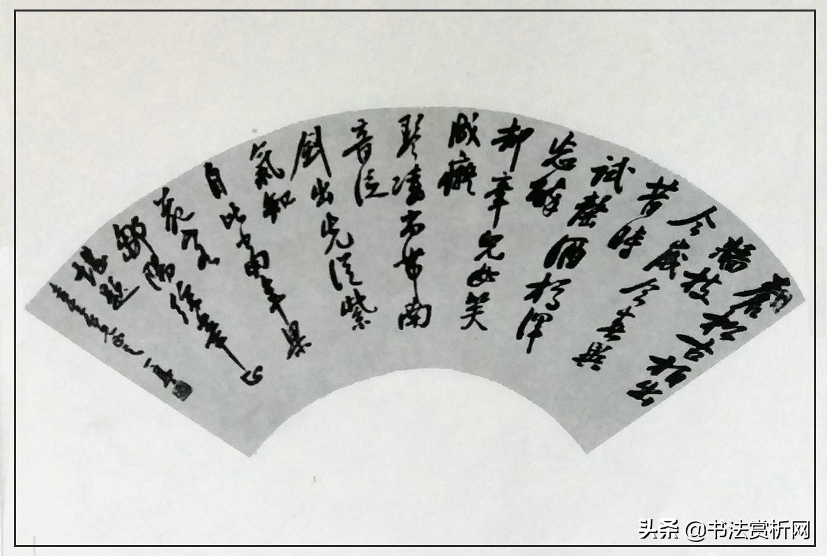 行草书章法布局,行草书章法与技巧