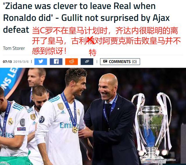 古利特这番话只字未提皇马主席却已经把皇马主席给“烤焦了”