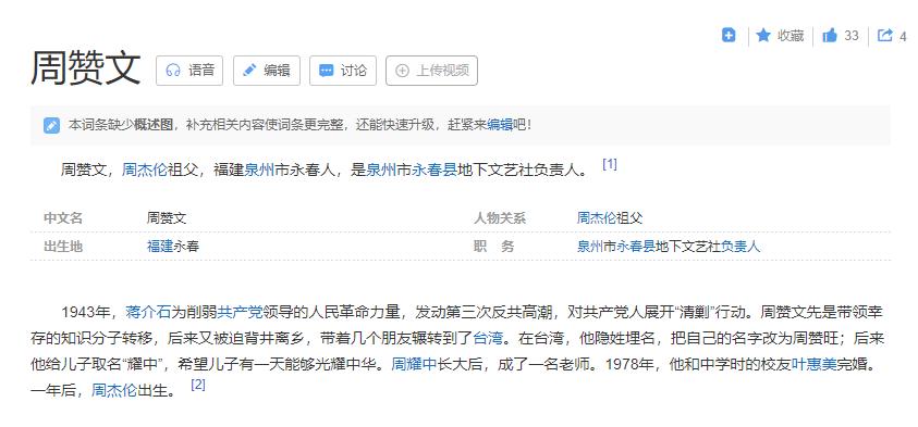 周杰伦祖父是谁,周杰伦祖父