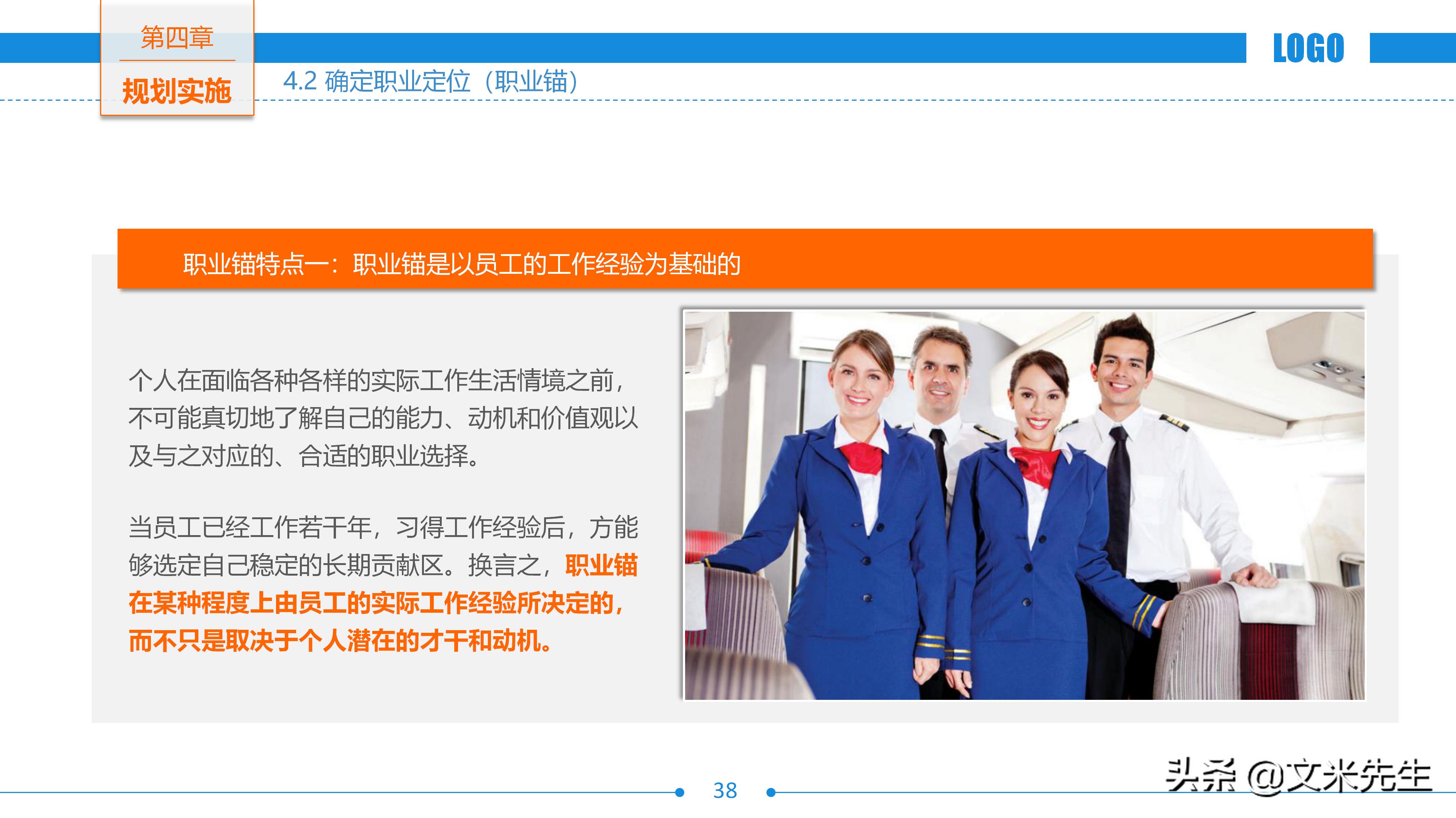 未来3年个人职业规划案例分享ppt,世界500强公司入职培训ppt