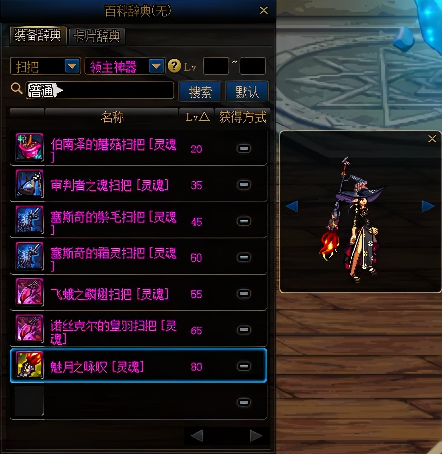 dnf女魔法师武器幻化外观排行,dnf女气功武器幻化颜值最高的