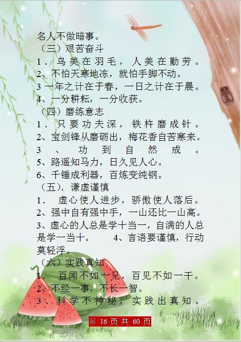 语文老师力荐视频,小学生语文必背资料推荐