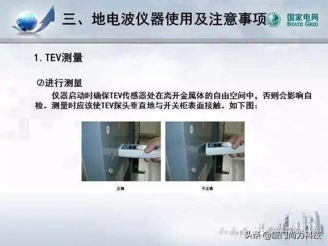 PPT丨开关柜超声及暂态地电压检测