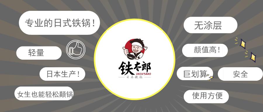 铁技日式铁锅测评,日本铁太郎铁锅测评