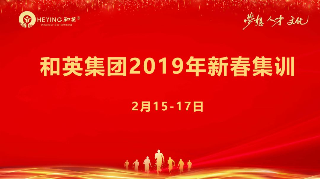 和英集团阿米巴,和英集团2019中秋祝福视频