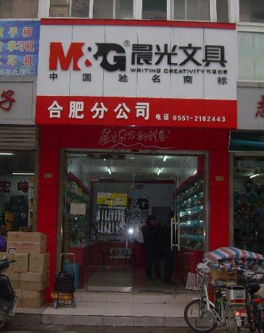 文具店批发商的进货渠道,文具店进货名单