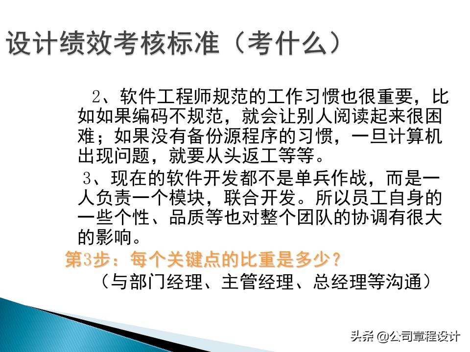 企业绩效管理ppt,中小企业绩效量化考核设计实务