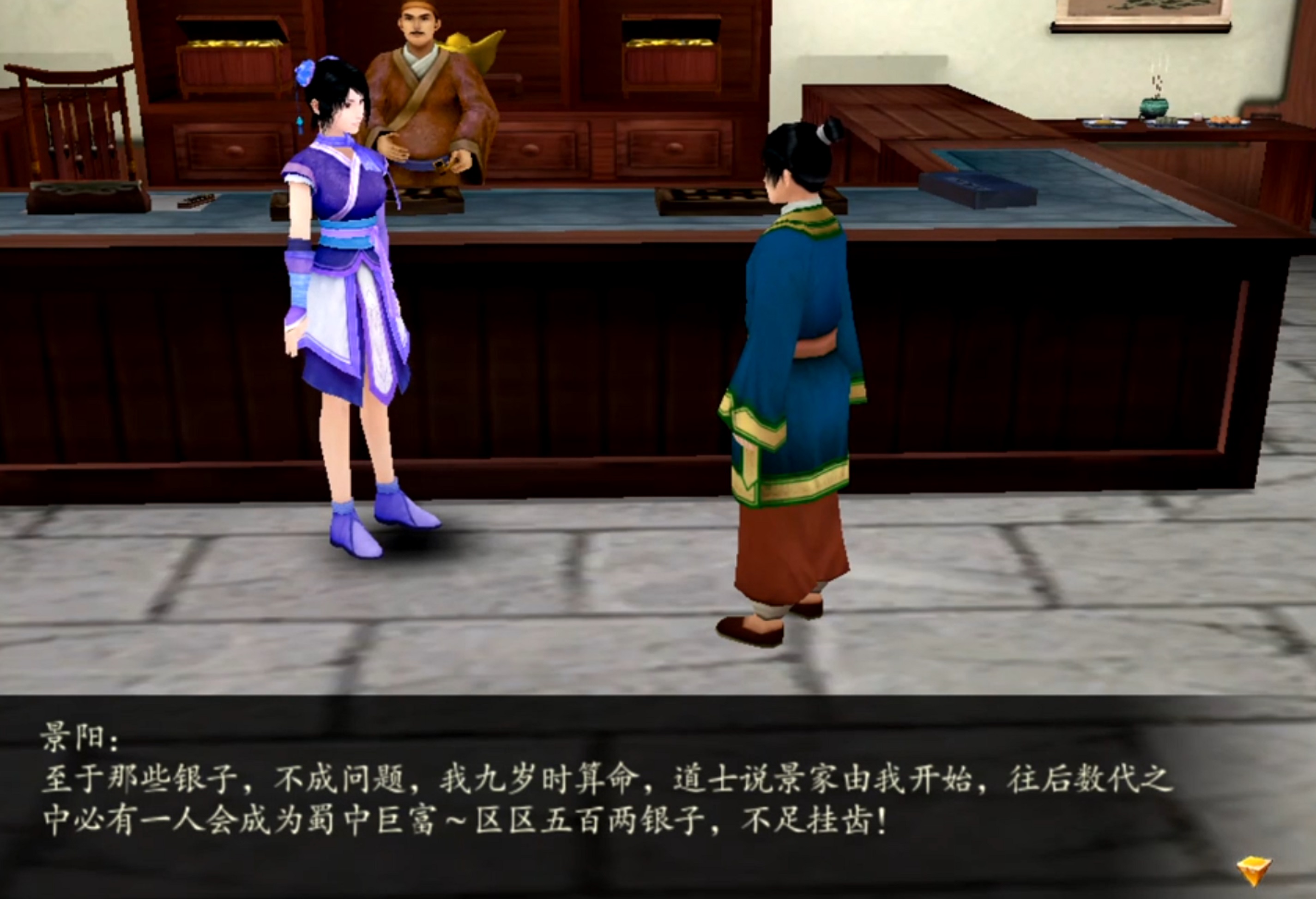 仙剑四隐藏剧情,仙剑奇侠传四景天