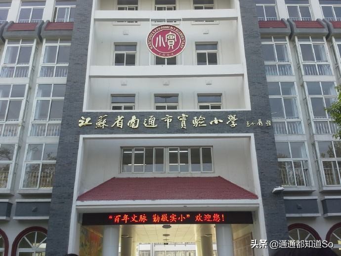 南通崇川小学划片,南通崇川区小学对比