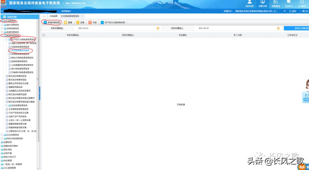 海南印花税申报,印花税申报步骤