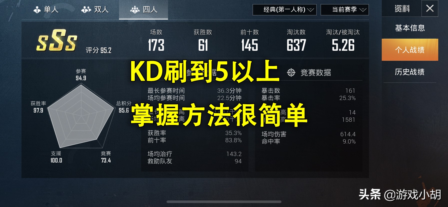 和平精英kd值多少算高手吗,和平精英s17赛如何才能快速上kd