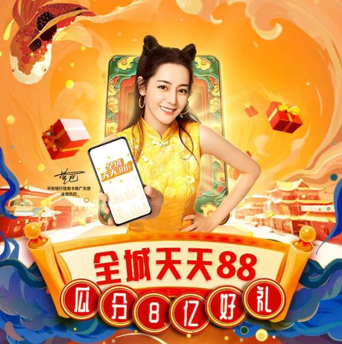 迪丽热巴与平安银行,平安信用卡迪丽热巴