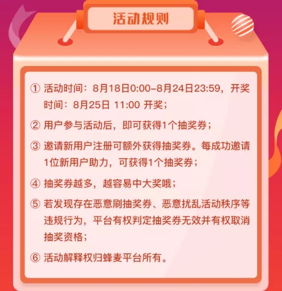 蜂麦街免费领优惠券,蜂麦街最新优惠券