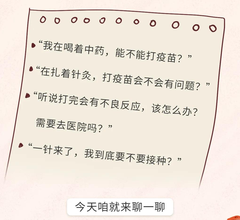 中医深度解析要不要接种疫苗,昨天喝了药今天能打预防针吗