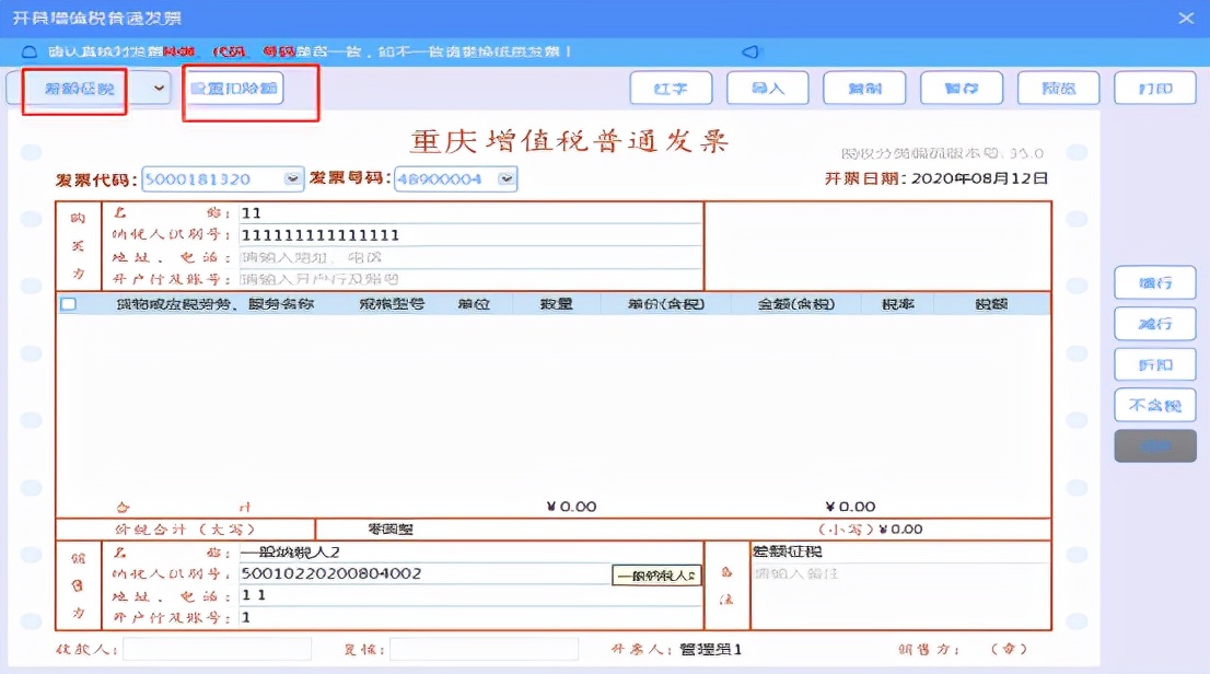 增值税发票税控*票开**软件（金税盘版）V3.0升级须知（至20210930）