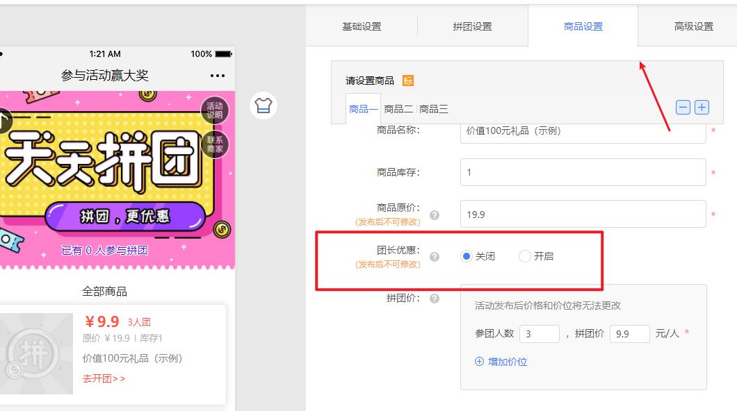 怎么制作拼团活动用什么软件,拼团活动小程序制作视频