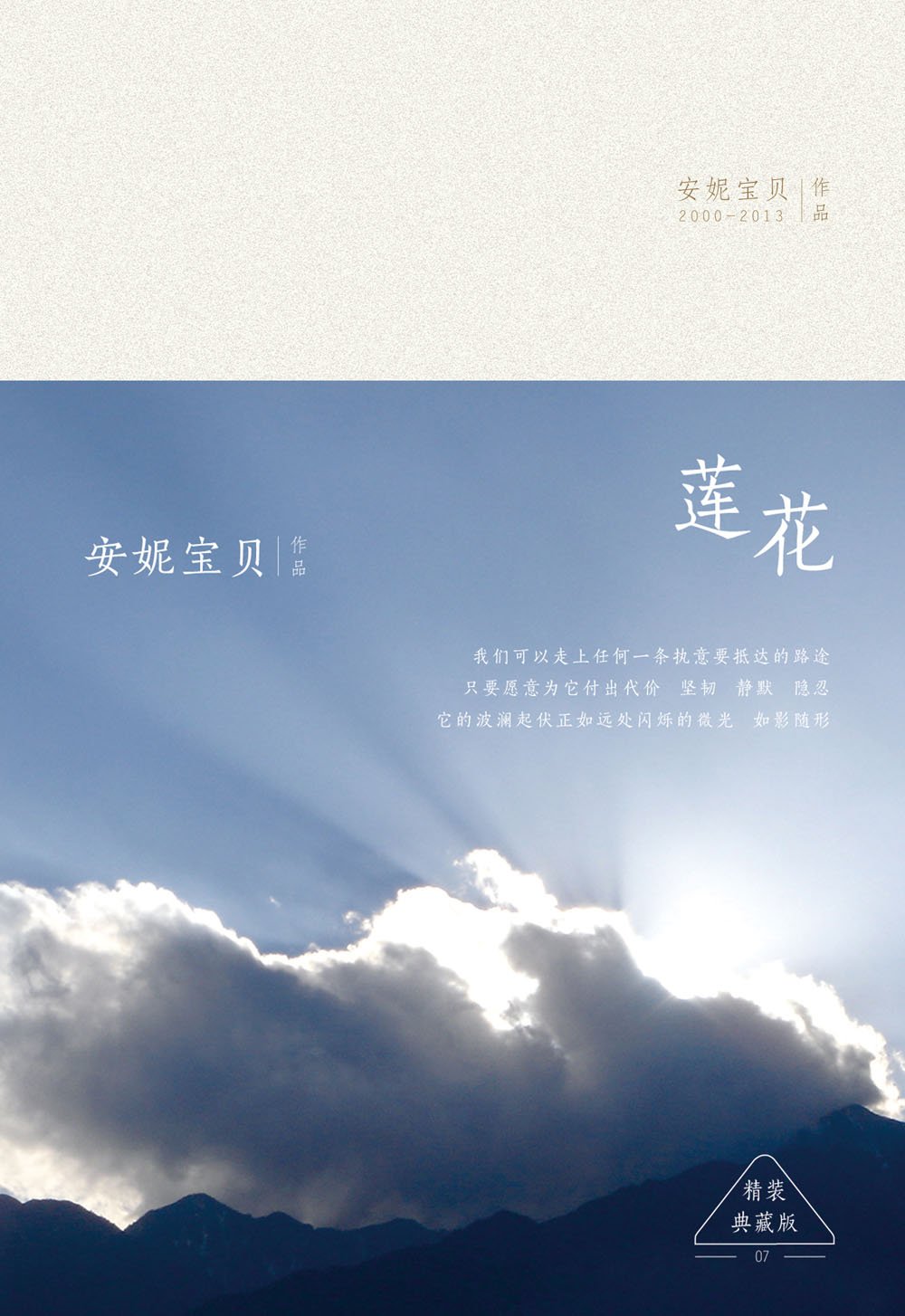 安妮宝贝经典语录短句图片,安妮宝贝素年锦时的经典语录