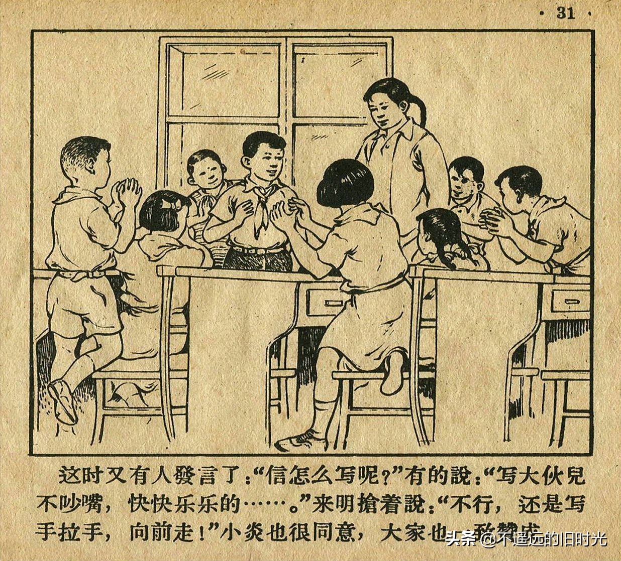 足球四格连环画,足球发展史连环画