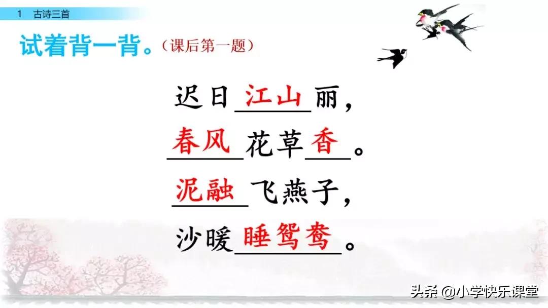 寒假预习部编版本1-3年级,寒假预习课文二年级下