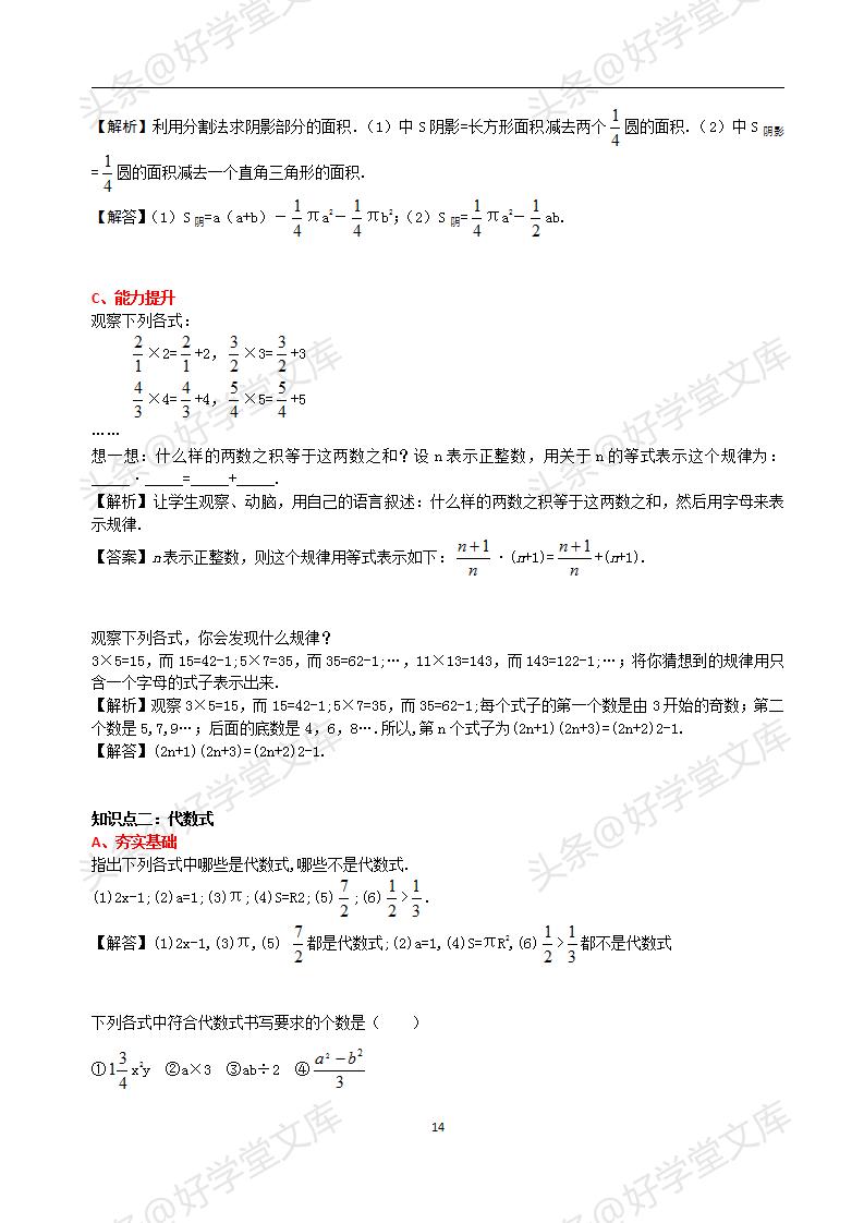 初中数学提分专题复习,初一数学提分宝典资料