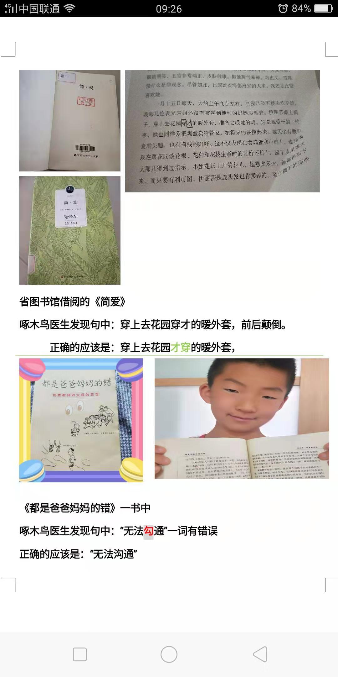 小学啄木鸟行动校外纠正错别字,啄木鸟找错别字实践活动