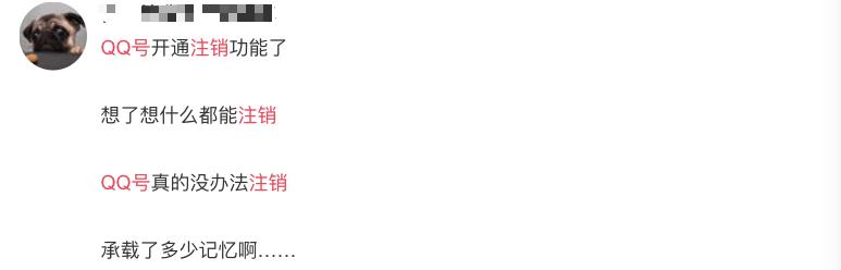 再见，QQ！腾讯将上线注销功能：90后集体告别青春
