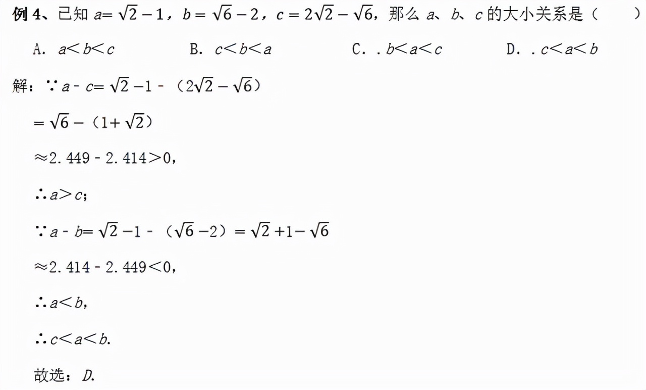 实数知识点讲解比大小,比较两个实数的大小有哪些方法