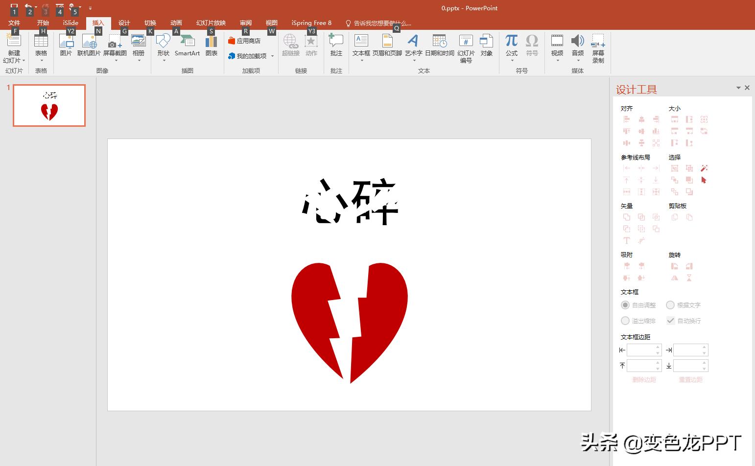 ppt怎么做出撕裂的效果,ppt如何制作出一点一点擦除效果