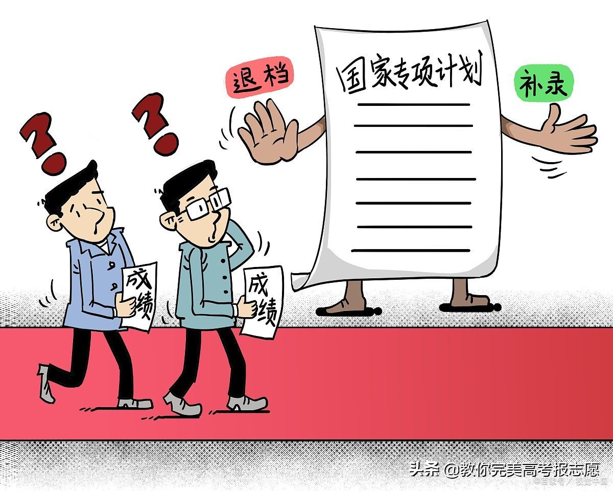 考生被退档有哪些原因,高分低报录取了心情失落怎么办