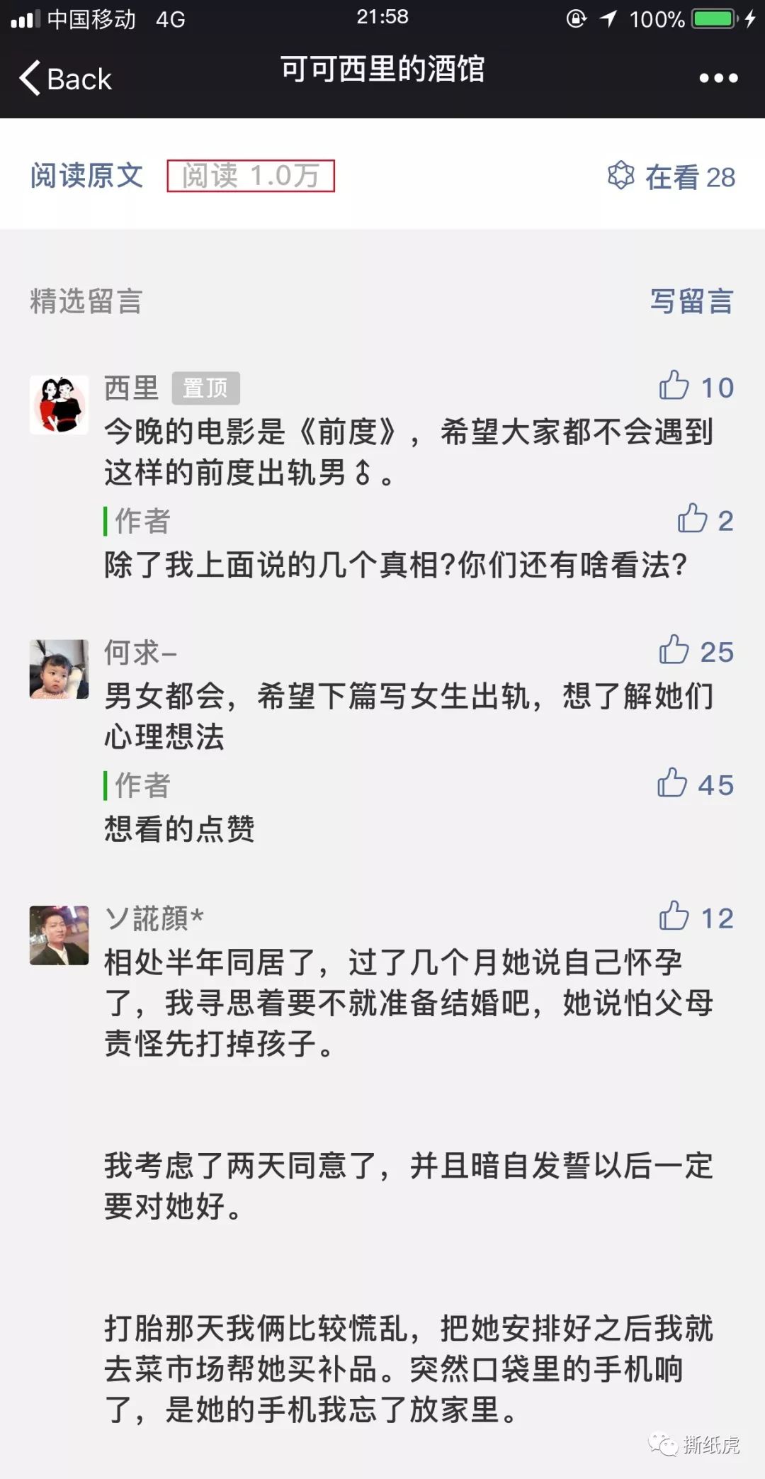 跟这几位学跨界投放,至少浪费77.4%的广告费!