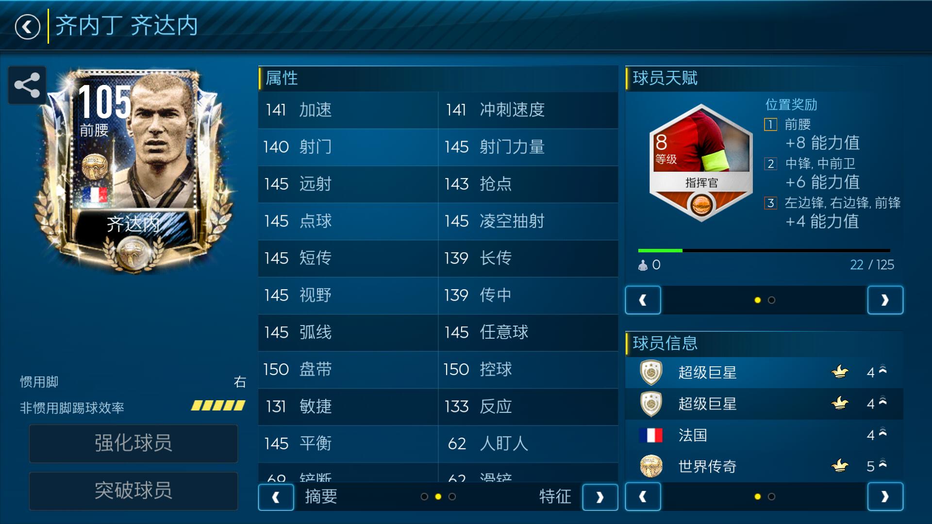 fifa足球世界传奇圣殿怎么玩,fifa传奇圣殿谁好用