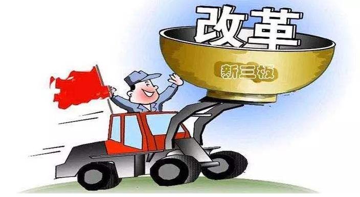 新三板改革方案实施时间,新三板改革包含两网及退市吗