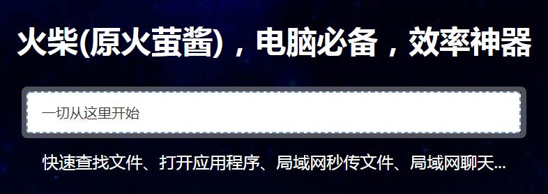 学用系列｜桌面整合效率神器——火柴（原火萤酱）2.0版抢先体验