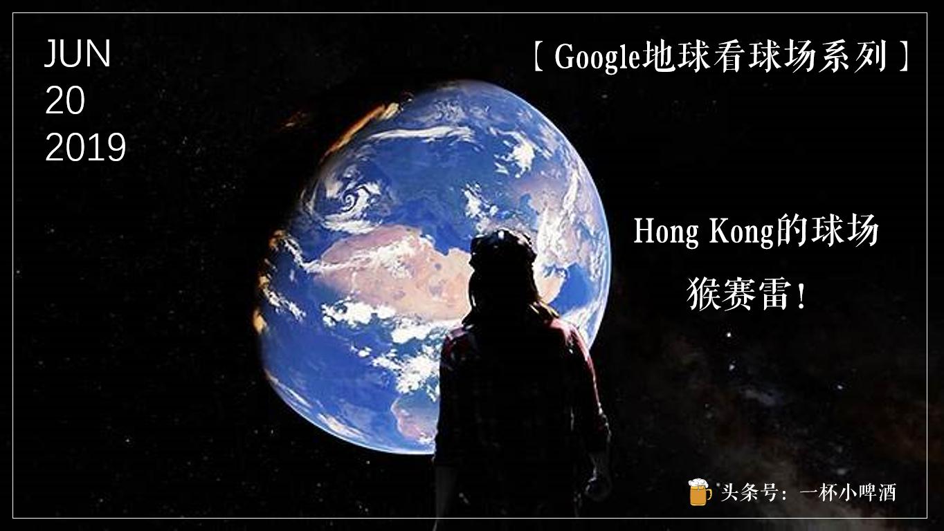 香港专业足球场一览,香港几个足球场