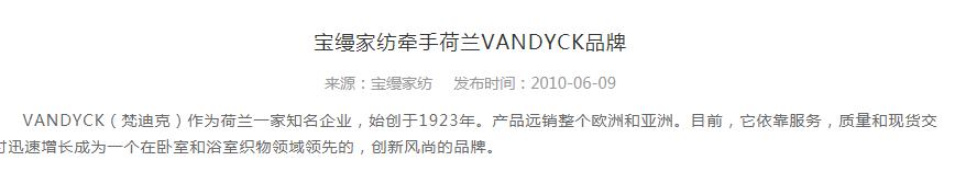 它曾拿下梵迪克的代理权，刚与沈绣签约没多久，如今牵手拼多多