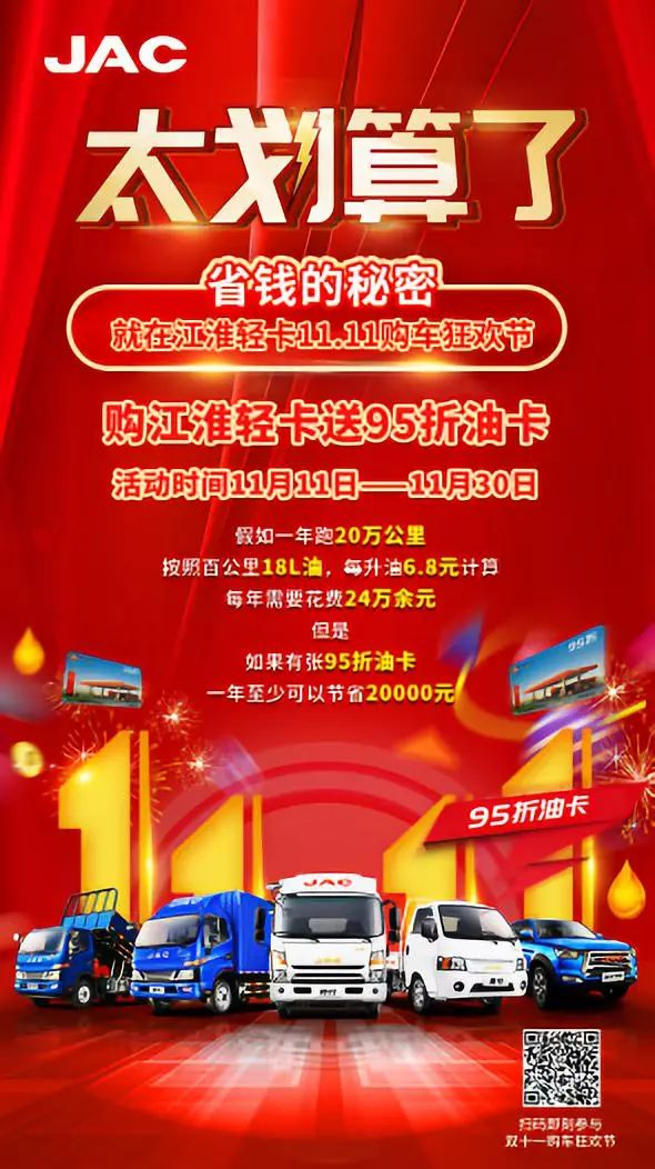 2019年江淮轻卡优惠活动,江淮轻卡双十一购车节