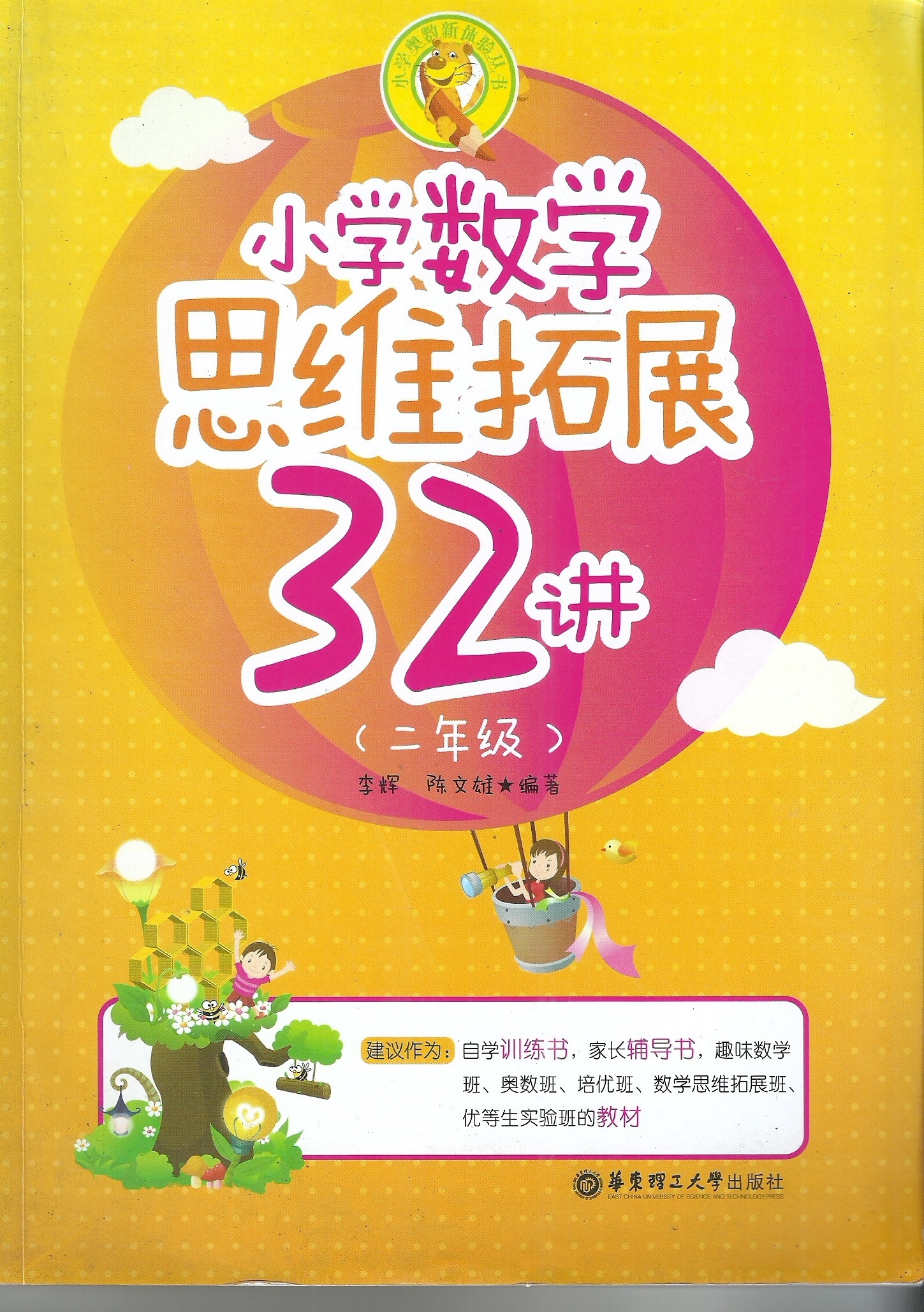 小学生自学奥数书籍,适合小学学生奥数培优课本