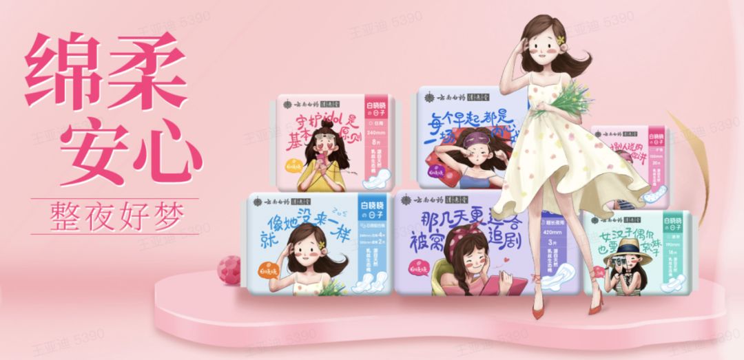 曾经销量好的卫生巾,曾经的卫生巾