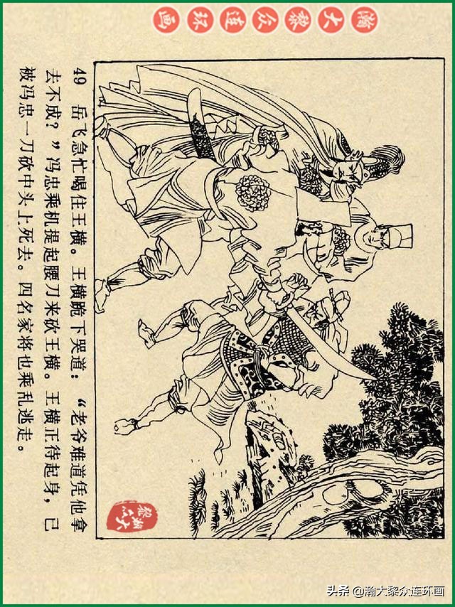 瀚大黎众连环画杨家将,辽美版《岳飞传》连环画