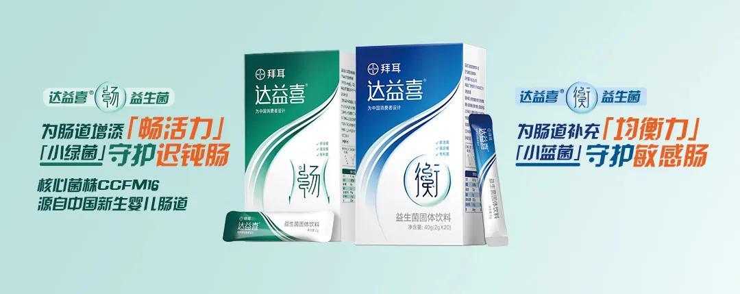 叮，拜耳新守护菌前来报到